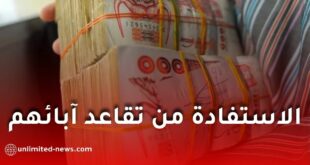 نائب برلماني يقترح تمكين يتامى مستفيدي منحة البطالة من تقاعد آبائهم