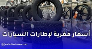 نفطال توسّع عرضها في سوق الإطارات وتطرح إطارات «كونتيننتال» بأسعار رسمية