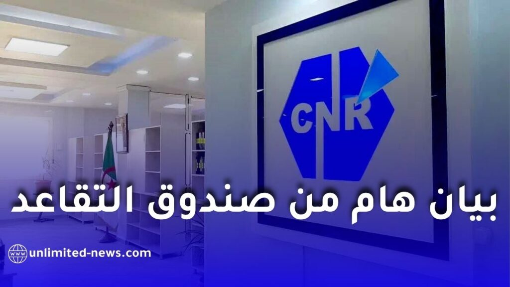 الصندوق الوطني للتقاعد يوقع اتفاقية شراكة مع بنك التنمية المحلية لتبسيط صرف المعاشات