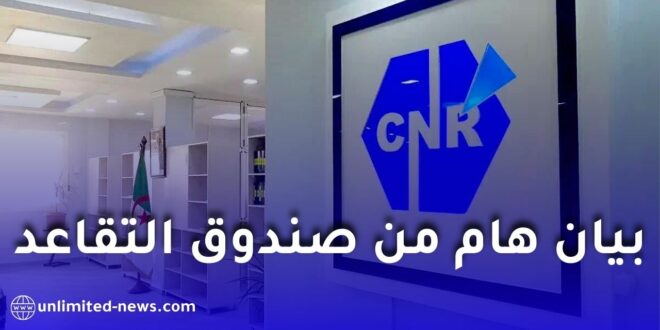 الصندوق الوطني للتقاعد يوقع اتفاقية شراكة مع بنك التنمية المحلية لتبسيط صرف المعاشات