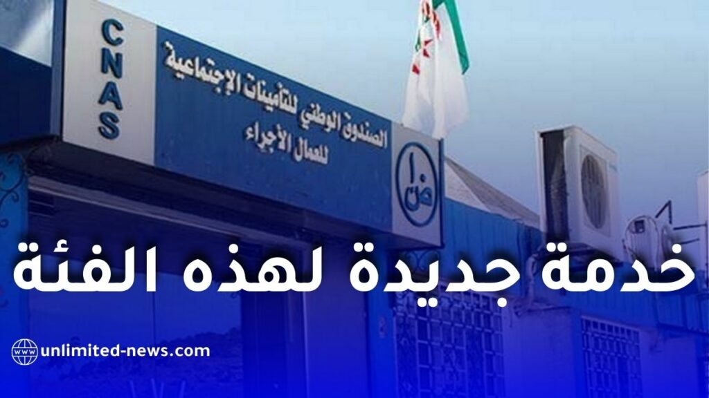الصندوق الوطني للتأمينات الاجتماعية يطلق خدمة الاقتطاع الآلي لاشتراكات الضمان الاجتماعي