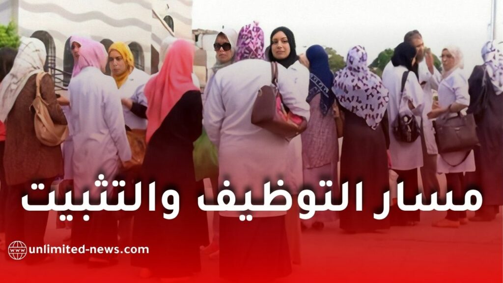 كل ما يجب معرفته عن توظيف وتثبيت الأساتذة الجدد بعد المسابقة