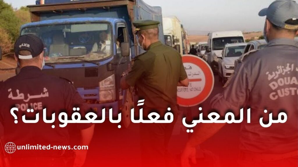 مشروع قانون المرور الجديد: تشديد العقوبات على السلوكيات الخطيرة فقط