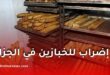 لا إضراب للخبازين في الجزائر.. الاتحادية الوطنية تفنّد الإشاعات وتطمئن المواطنين