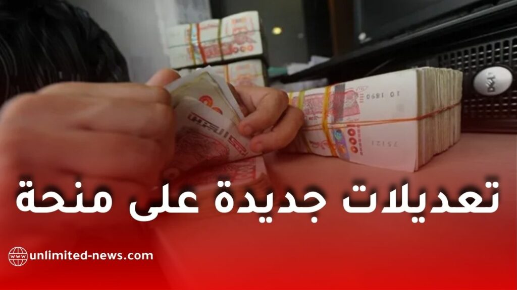 الجريدة الرسمية تصدر تعديلات جديدة على منحة البطالة في الجزائر 2026