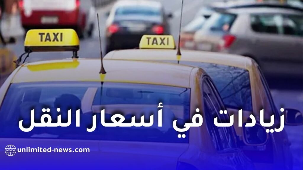 زيادة رسمية في تسعيرة سيارات الأجرة وتعديلات مرتقبة على قانون المرور