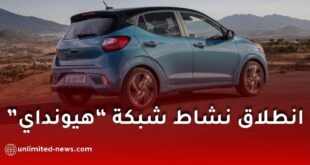 انطلاق رسمي لشبكة هيونداي في الجزائر منتصف 2026