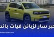 فتح الطلبات الأولية على فيات غراندي باندا في الجزائر