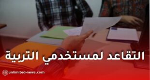 فتح باب إيداع ملفات الإحالة على التقاعد لموظفي التربية الوطنية لسنة 2026