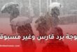 موجة صقيع قطبية تضرب الجزائر وعدة دول عربية وتحذيرات من تداعيات خطيرة