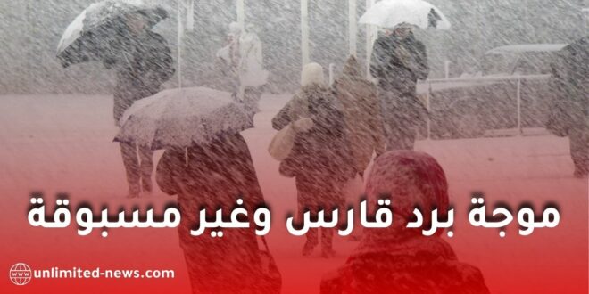 موجة صقيع قطبية تضرب الجزائر وعدة دول عربية وتحذيرات من تداعيات خطيرة