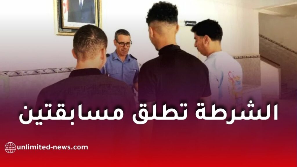 الشرطة تطلق مسابقتين للتوظيف