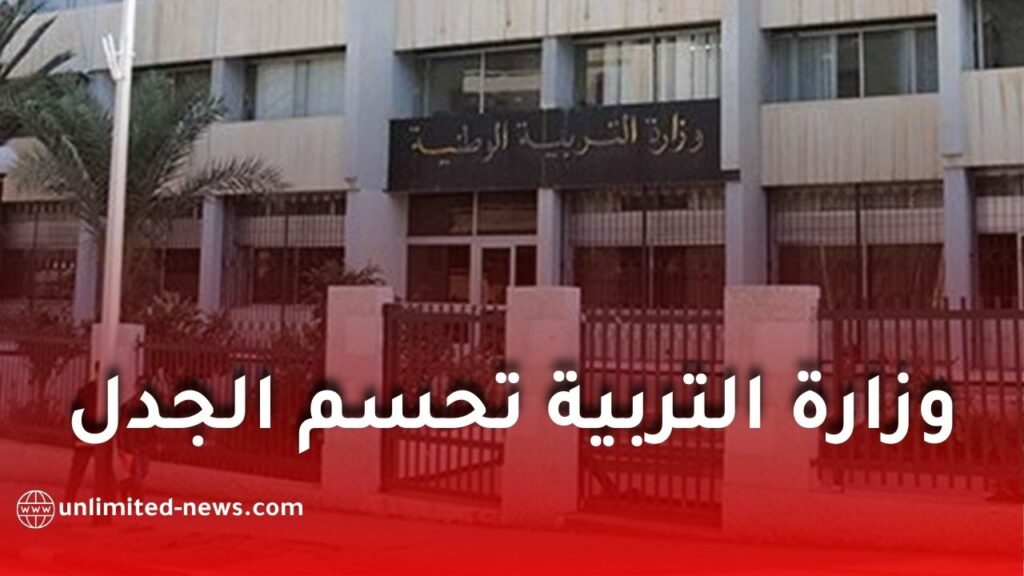 وزارة التربية توضح تفاصيل التكوين قبل الإدماج وتحدد الفئات المعنية في الأطوار الثلاثة