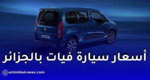 فيات الجزائر تواصل استقبال الطلبات الأولية على سياراتها المصنعة محليًا.. هذه الأسعار والتفاصيل