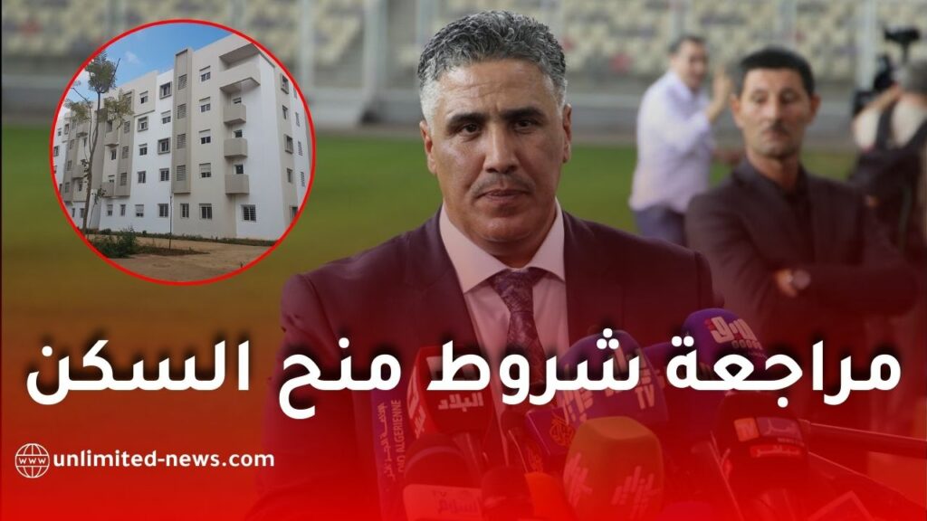 مراجعة مرسوم السكن العمومي الإيجاري: لا تغيير في سقف الدخل العائلي حاليًا