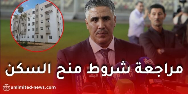 مراجعة مرسوم السكن العمومي الإيجاري: لا تغيير في سقف الدخل العائلي حاليًا