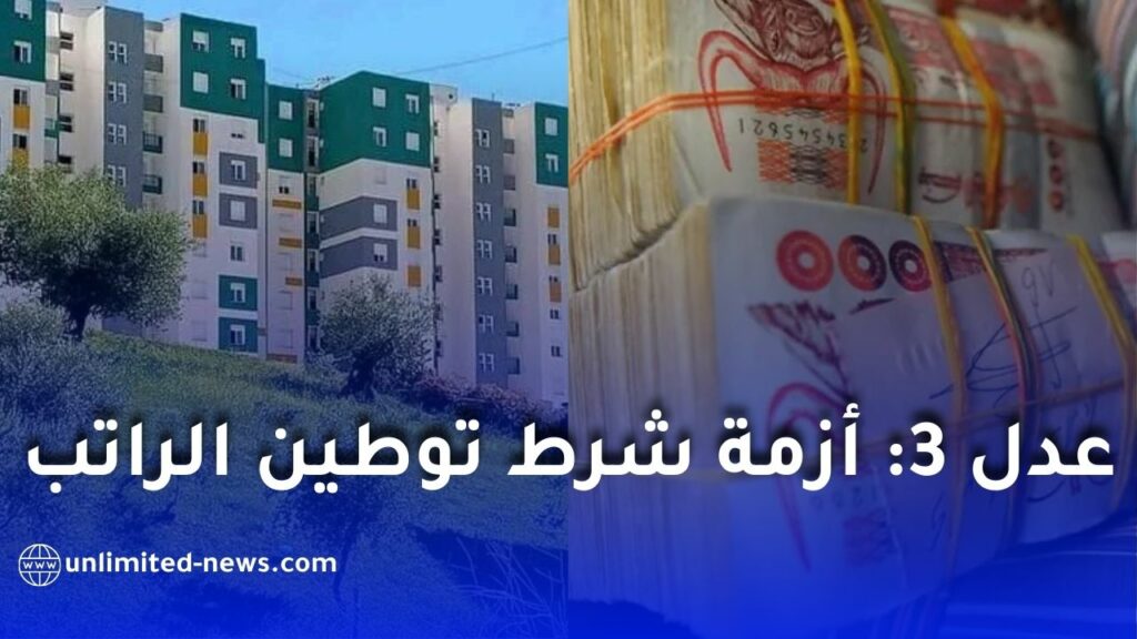 أزمة شرط توطين الراتب تعيق استفادة مكتتبي “عدل 3” من قرض الصندوق الوطني للتوفير والاحتياط