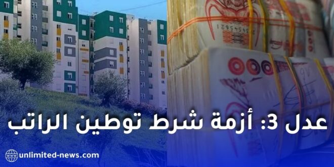 أزمة شرط توطين الراتب تعيق استفادة مكتتبي “عدل 3” من قرض الصندوق الوطني للتوفير والاحتياط
