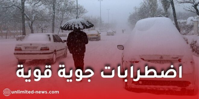 تقلبات جوية معتبرة وأمطار رعدية غزيرة بعدة ولايات.. الأرصاد تحذّر