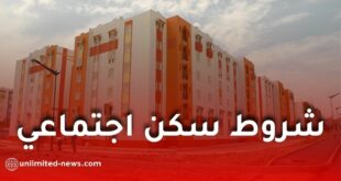 شروط الاستفادة من السكن الاجتماعي بعد زيادة الأجر الوطني الأدنى