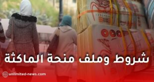 منحة المرأة الماكثة في البيت: الشروط والملف وقيمة المنحة حسب النص القانوني الرسمي