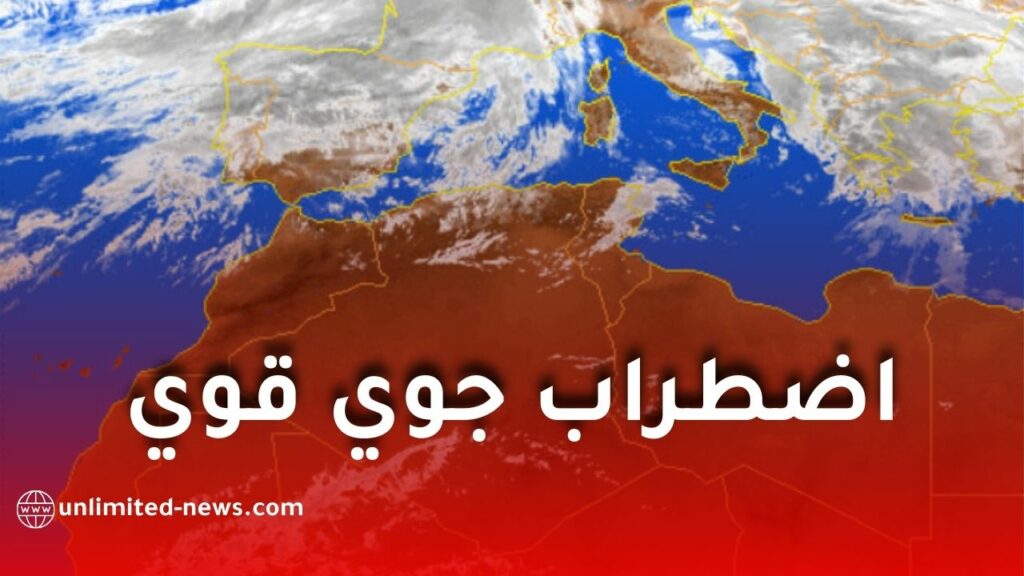 اضطراب جوي قوي يضرب الجزائر بداية من الإثنين