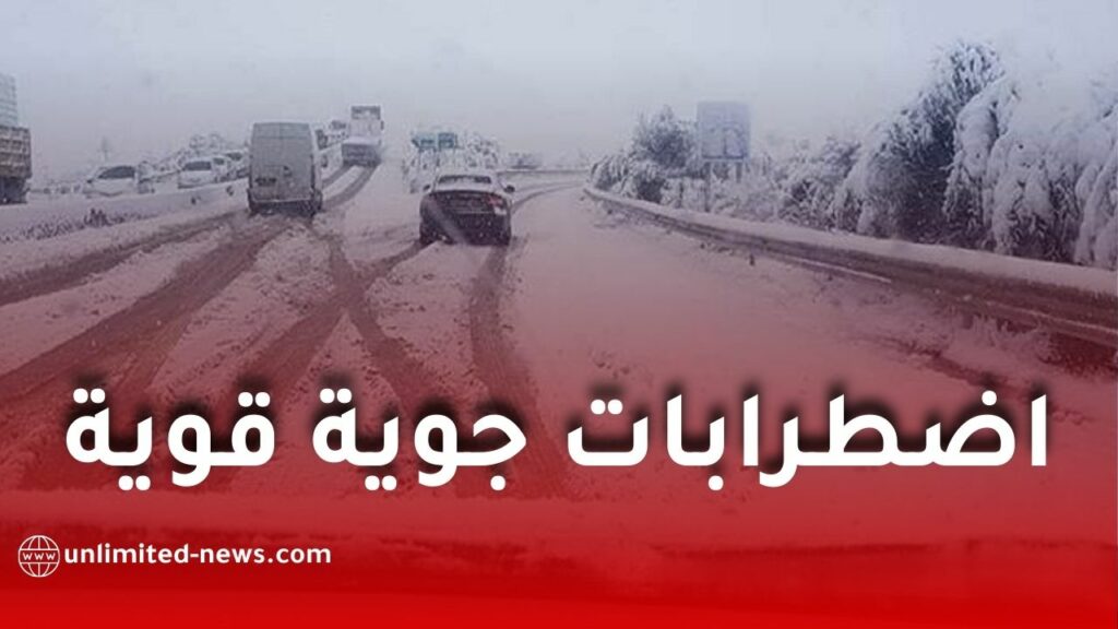 اضطرابات جوية قوية تجتاح الجزائر حتى نهاية الأسبوع