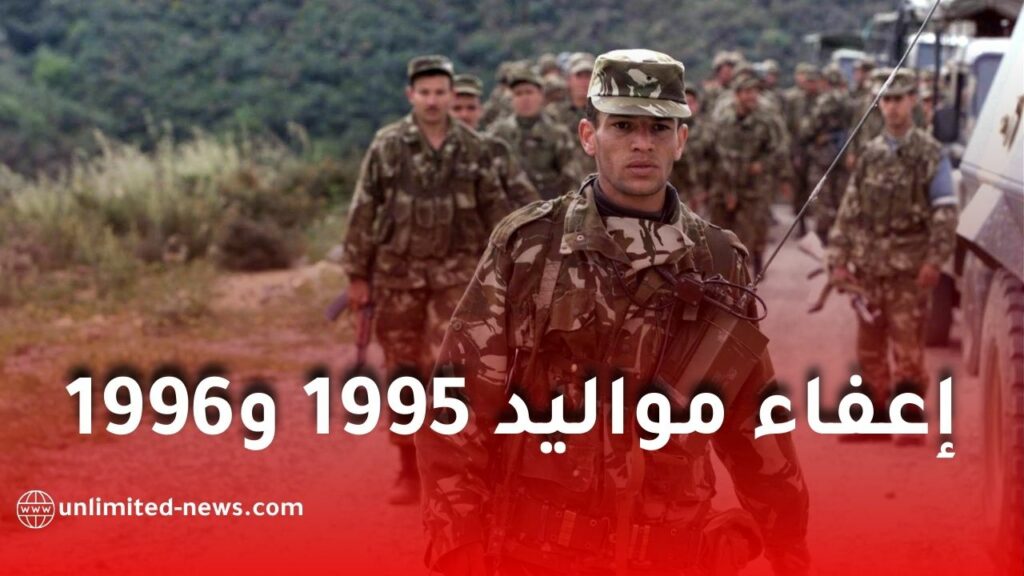 إعفاء مواليد 1995 و1996 من الخدمة الوطنية يعود إلى البرلمان الجزائري