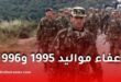 إعفاء مواليد 1995 و1996 من الخدمة الوطنية يعود إلى البرلمان الجزائري