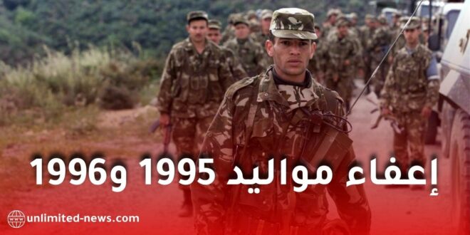 إعفاء مواليد 1995 و1996 من الخدمة الوطنية يعود إلى البرلمان الجزائري