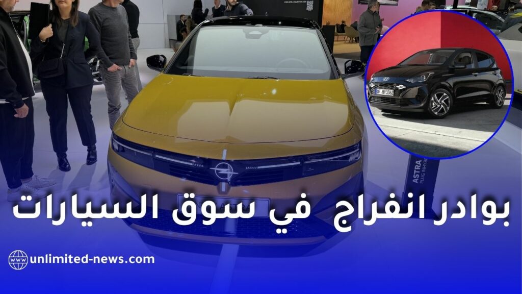 أبرز العلامات العالمية التي ستنافس فيات في سوق السيارات بالجزائر