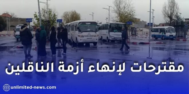 الاتحاد العام للعمال الجزائريين يقترح حلولًا لإنهاء أزمة الناقلين ومنع تكرار الاحتجاجات