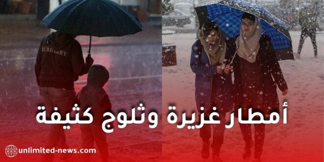 تحذير جوي: أمطار غزيرة وثلوج كثيفة على أغلب مناطق الجزائر