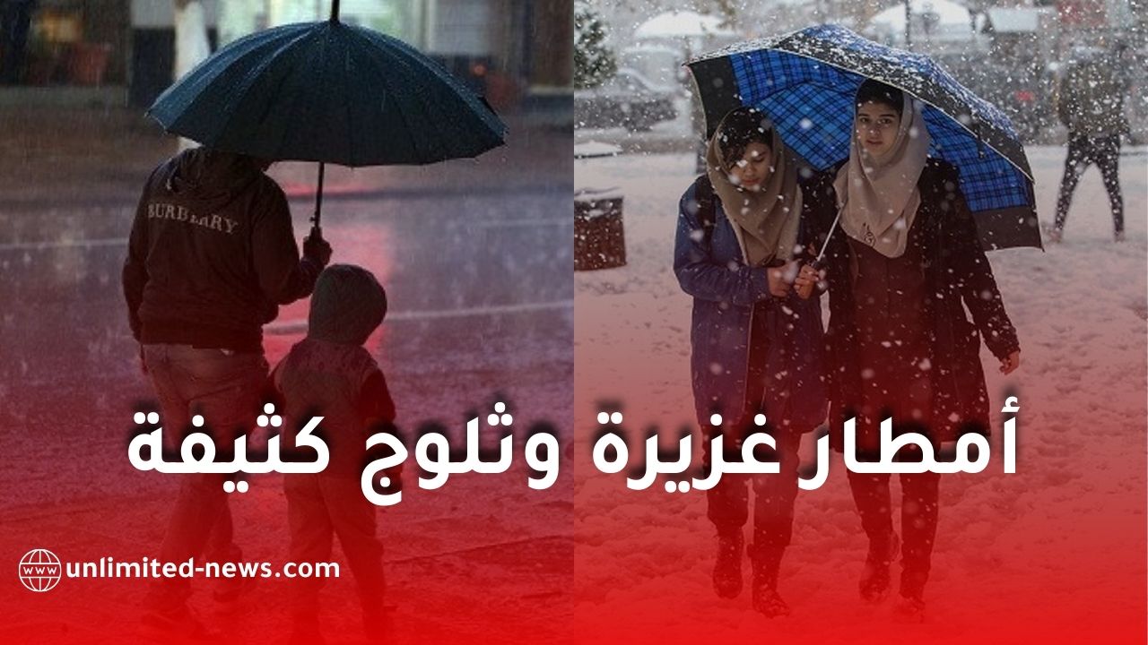 تحذير جوي: أمطار غزيرة وثلوج كثيفة على أغلب مناطق الجزائر