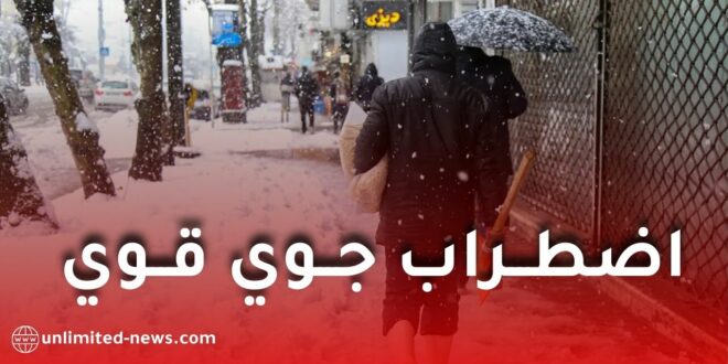 اضطراب جوي وأمطار معتبرة على هذه الولايات.. توقعات طقس الأحد في الجزائر