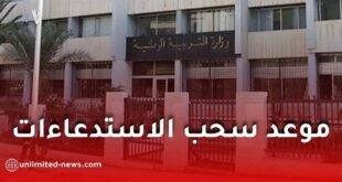 هذا موعد سحب استدعاءات المقابلة الشفهية لمسابقة توظيف الأساتذة 2025