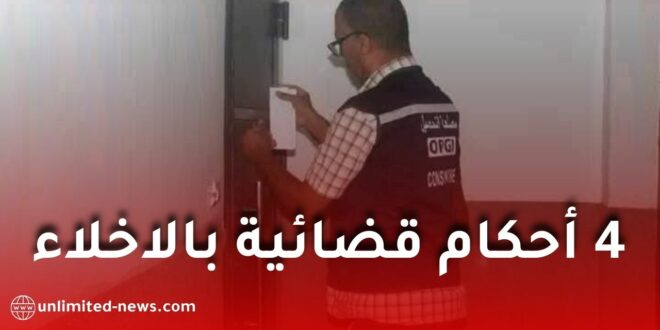 محكمة العلمة تصدر أحكامًا نهائية بفسخ عقود سكنات عدل 2000 مسكن فيرمة الريس بسطيف