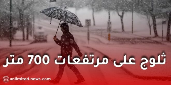 منخفض جوي قوي يجلب أمطارًا غزيرة ورياحًا عاتية وتساقطًا كثيفًا للثلوج