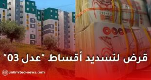 بنك السلام يعلن عن قرض حلال لتسديد أقساط "عدل 03"