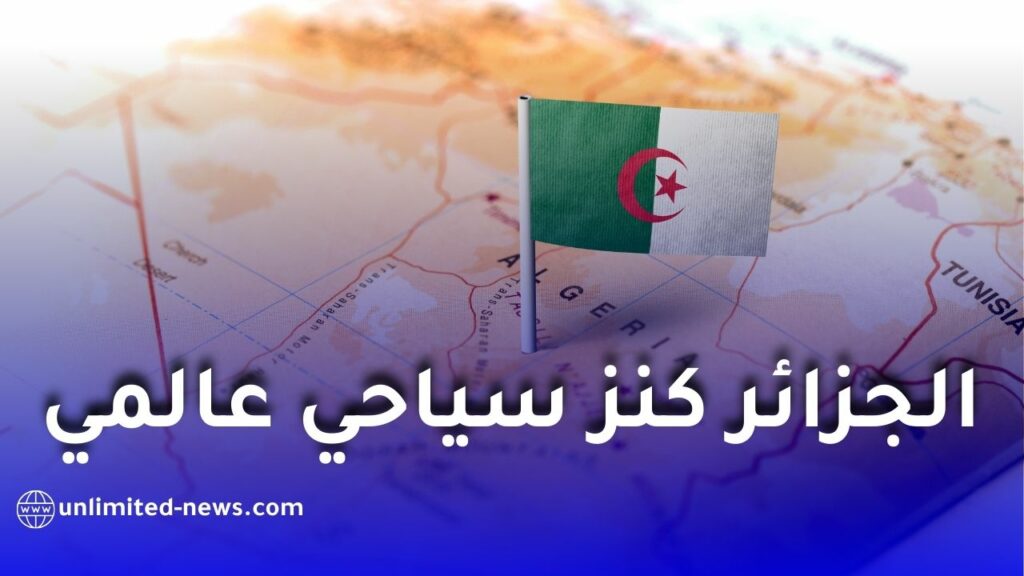 الجزائر.. الوجهة السياحية العالمية التي تأسر القلوب