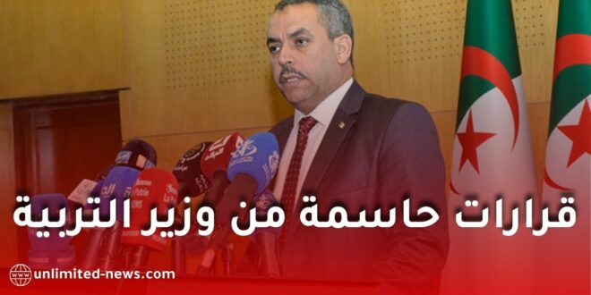وزير التربية الوطنية يكشف عن حزمة قرارات هامة لتحسين جودة التعليم في الجزائر