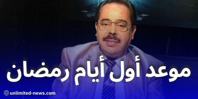 بوناطيرو: هذا هو أول أيام شهر رمضان 2026 فلكيًا