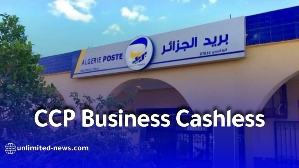 بريد الجزائر تطلق خدمة “صفر نقد، تسيير رقمي” لفائدة المؤسسات والتجار