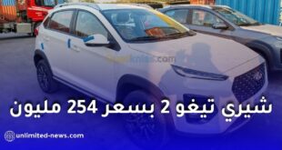 سيارات شيري تيغو 2 واصلة الجزائر بسعر 254مليونا