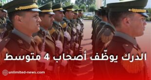 الدرك الوطني يفتح باب التجنيد لحاملي الرابعة متوسط وشهادات التكوين المهني