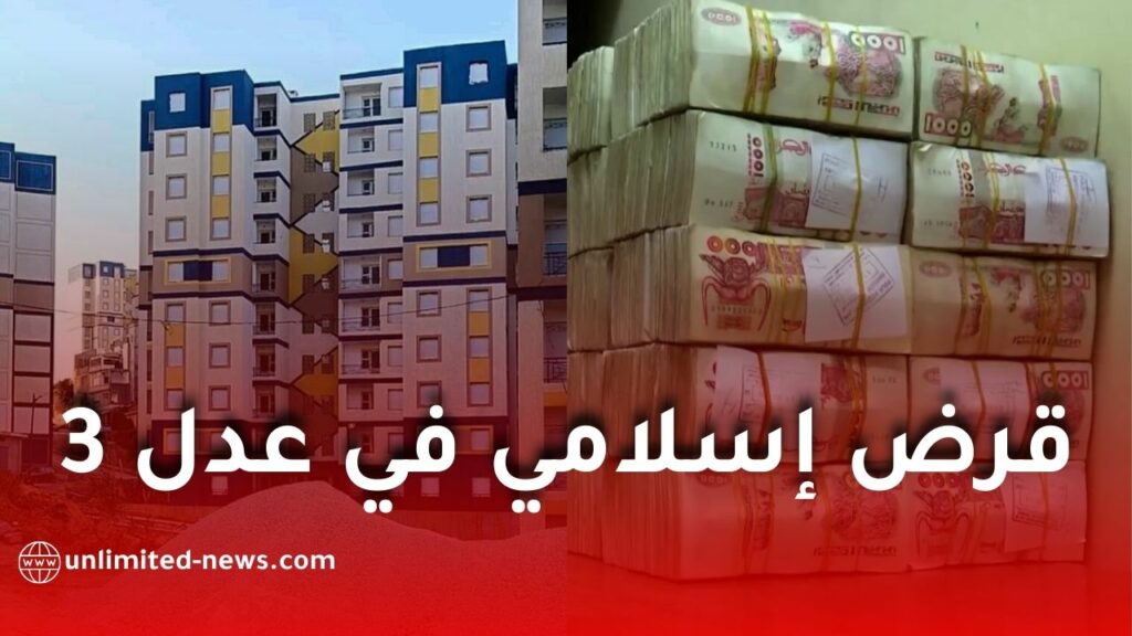 الحصول على قرض إسلامي في عدل 3: توضيح رسمي من البنك