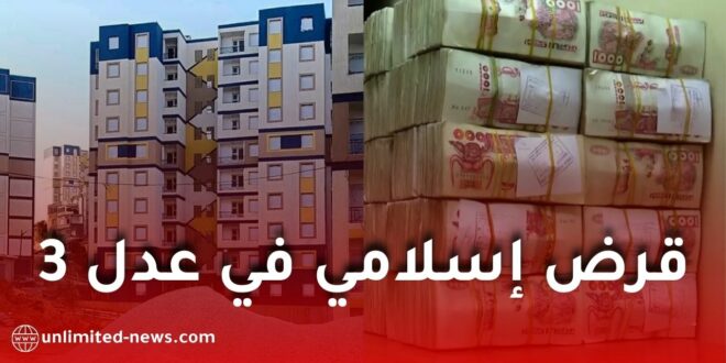 بنك التنمية المحلية يوضح إمكانية الاستفادة من القرض الإسلامي في إطار برنامج عدل 3