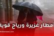 أمطار غزيرة ورياح قوية تمس عدة ولايات بداية من الجمعة 2 رمضان