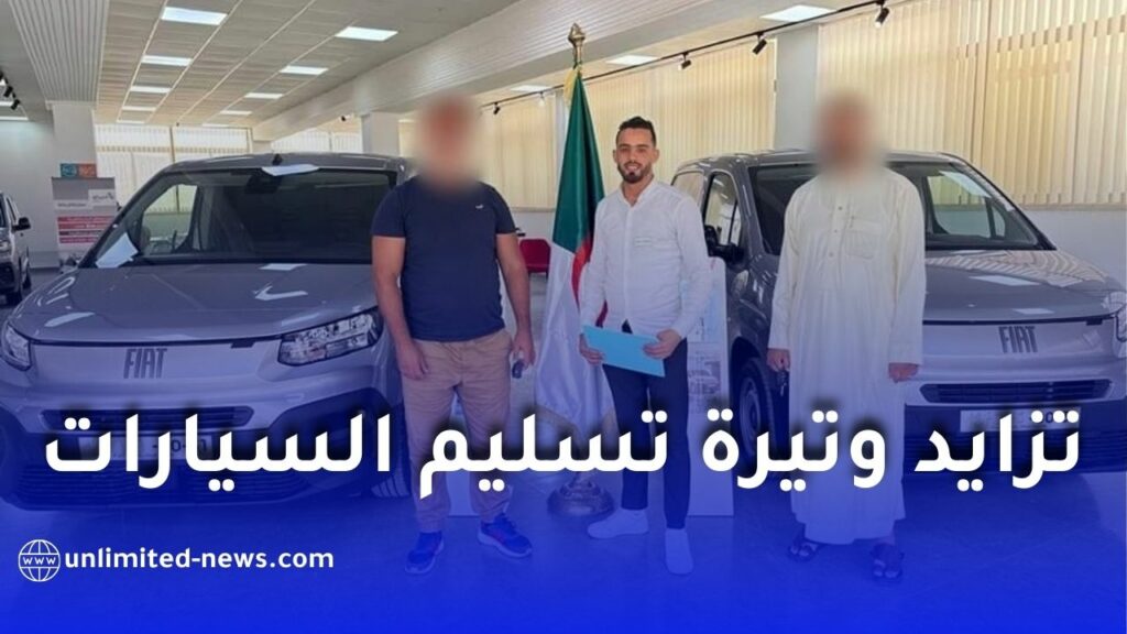 تزايد وتيرة تسليم سيارات فيات للزبائن