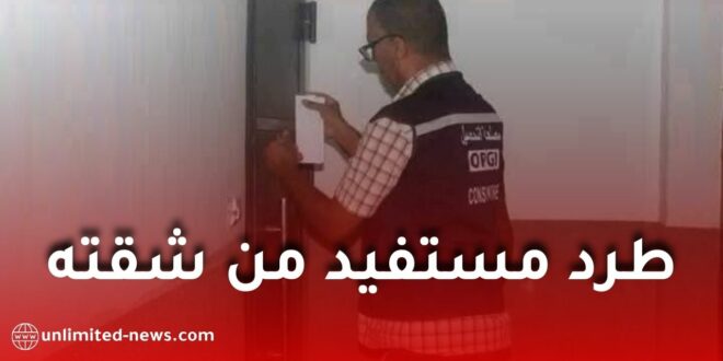 العدالة تفصل في قضية بيع غير قانونية لشقة عدل بقسنطينة